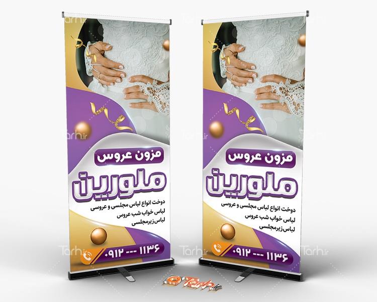 بنر مزون عروس 0397772